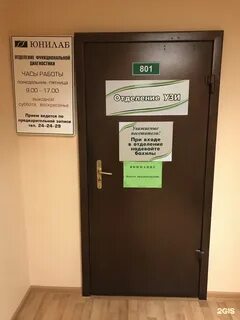 Юнилаб ул кирова 14а