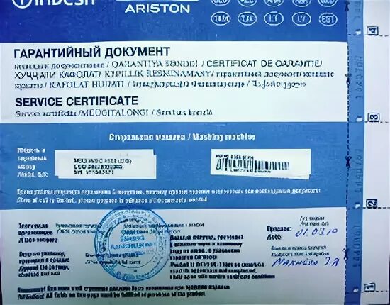 Гарантия индезит. Hotpoint Ariston гарантийный талон. Гарантийный талон на холодильник Индезит. Hotpoint Ariston холодильник гарантийный талон.