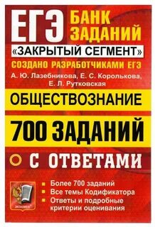 Егэ 22 обществознание