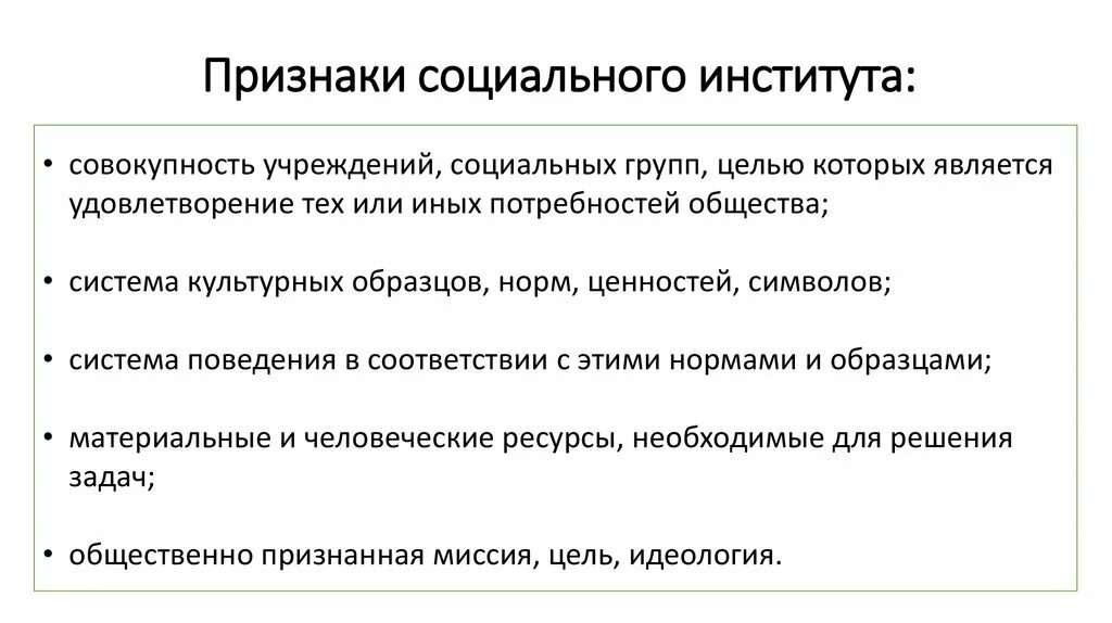 Признаки социального института. Социальные признаки. Социальные проявления. Признаками социального института являются.