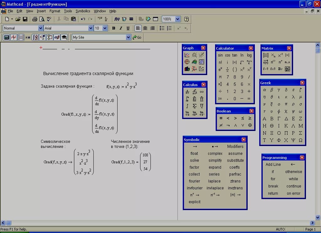 Панель управляющих элементов в Mathcad. Mathcad 2001 i диск. Аргумент функции в маткаде. Итерационные вычисления в Mathcad.