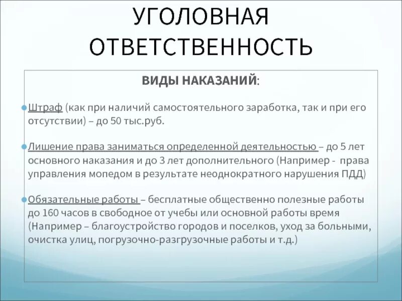 Штрафы наказания организация. Уголовное наказание в виде штрафа. Штраф как основной вид наказания. Штраф как вид наказания в уголовном праве.