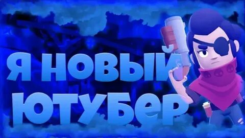 Нова ютубер