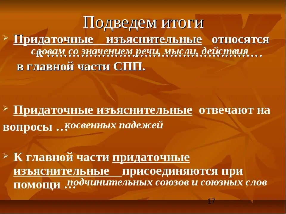Сложноподчиненное предложение с придаточным изъяснительным. Спп с придаточным изясительными. Спп с придаточным изяснительными. Спп с изьявительм придаточным. Предложение 1 сложноподчинённое с придаточным изъяснительным.