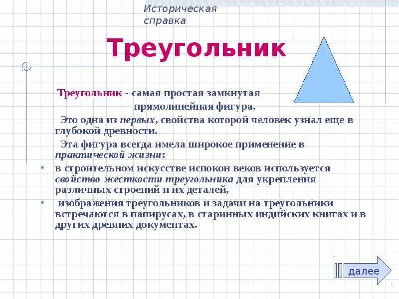 7 7 треугольник почему. Презентация на тему треугольники. Треугольник для презентации. Вывод по теме треугольники. Треугольник в нашей жизни проект.