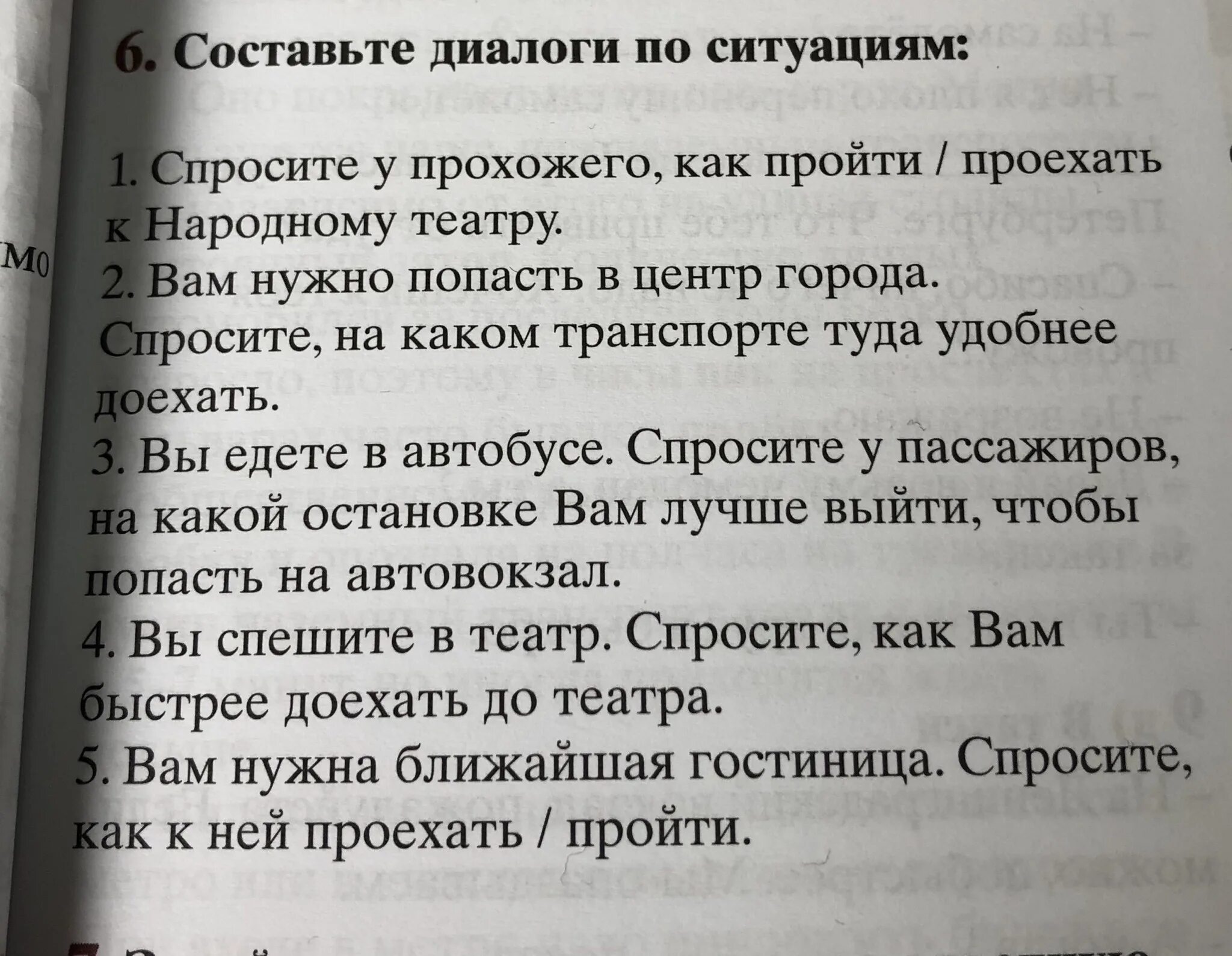 Любой диалог по русскому языку. Составить диалог. Диалог составить диалог. Диалог по русскому языку 5 класс. Диалоги в книгах.