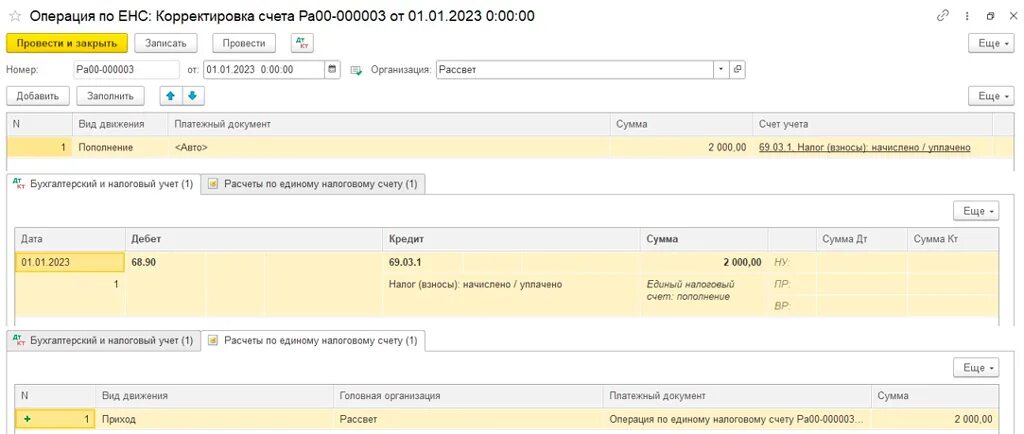 Счет 208. Остатки счет в бухгалтерии. Как правильно закрыть единый налоговый счет проводки. Счет 3:0. С учетом остатка на счете