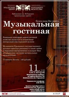 Афиша гостиный