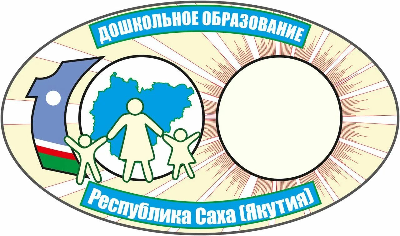 Символ год детства рс я. Эмблема дошкольного образования. Атрибут детского движения. Эмблема год детства в рс я 2024. Дьулуур эмблема.