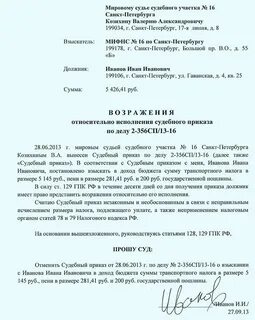 Не плачу по судебному приказу