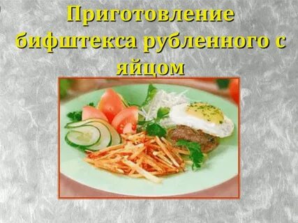 Приготовление и отпуск блюд