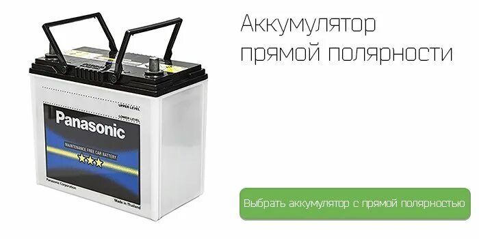 Лучшие аккумуляторы прямой полярности. Лучшие аккумуляторы прямой полярности