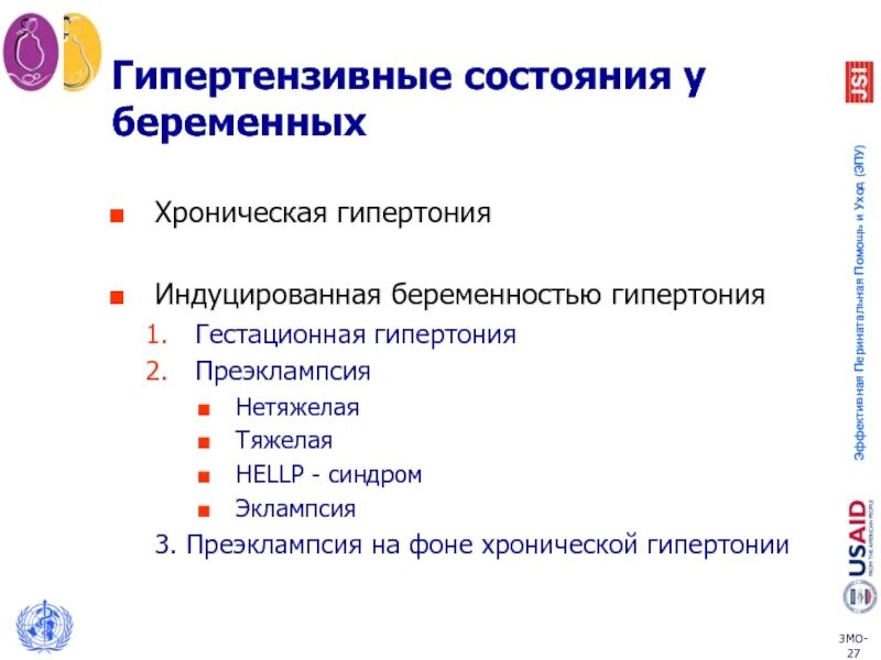 Классификация гипертензивных состояний. Гипертензивные состояния при беременности. Классификация гипертензивных состояний при беременности. Гипертензивные состояния при беременности диагностика.