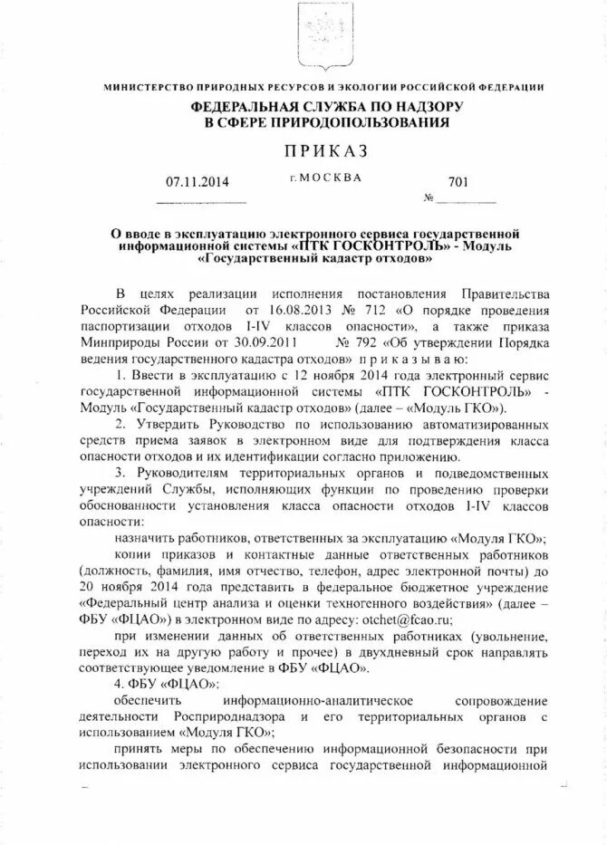 Протокол биотестирования отходов 5. Протокол биотестирования на отходы 5 класса опасности. протокол биотестирование отходов производства и потребления. протокол биотестирования отходов 5 класса образец. протокол биотестирования отходов 4 класса.