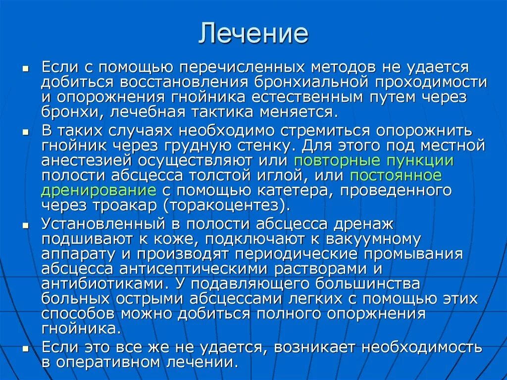Можно ли вылечить абсцесс. Абсцесс легкого антибиотикотерапия. абсцесс легкого антибактериальная терапия. антибиотикотерапия при абсцессе легкого. антибиотики при абсцессе легких.