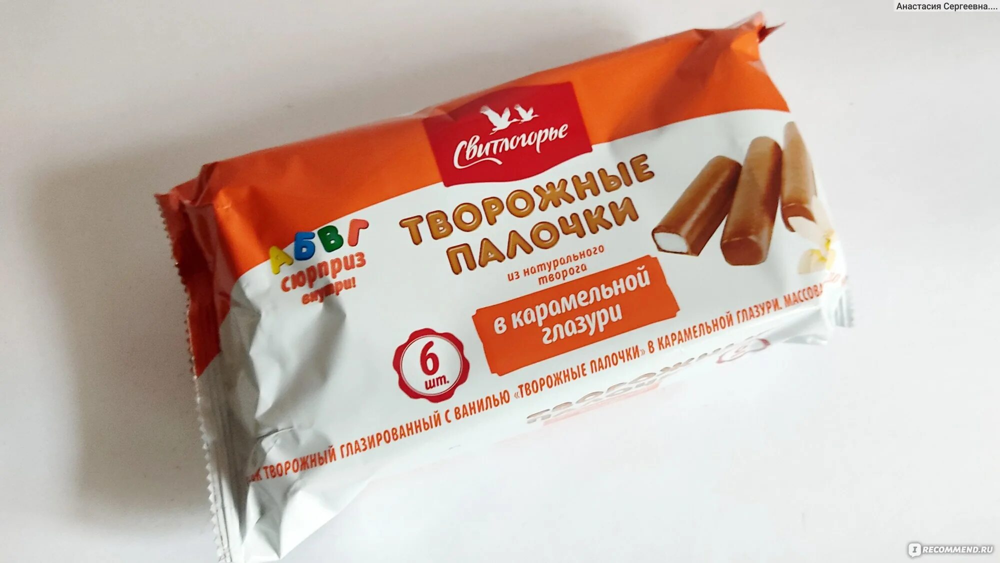 Творожные палочки светлогорье калорийность. Творожные палочки светлогорье. Творожная палочка калорийность. Творожная палочка калорийность. Творожный сырок в карамельной глазури.