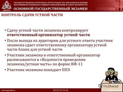 Сдать ответственный