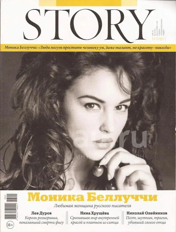Журналы моники. Журналы моники. Актриса в костюме. 7 дней журнал. Журналы для женщин.