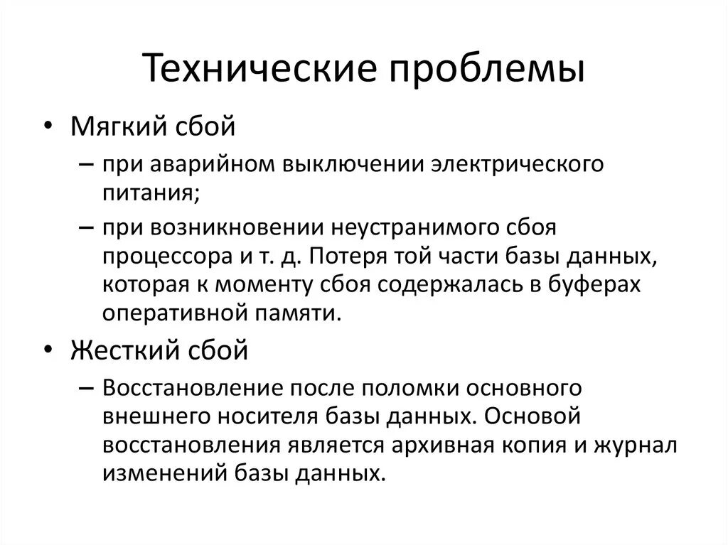 Технические проблемы россии. Технические проблемы. Технологические проблемы. Технические проблемы примеры. Технологические трудности.