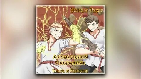 Наследник с меткой охотника 10