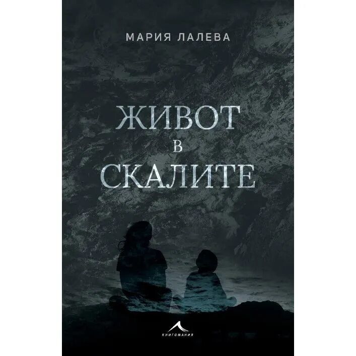 Калики перехожие. Скаль. Скаль. Скаль. Полушкино скаля.