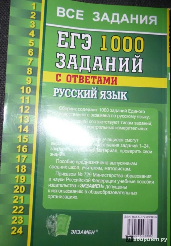 1000 заданий по математике. Сборник ЕГЭ по русскому. ЕГЭ русский книга. Сборник по русскому языку ЕГЭ. 1000 Заданий по русскому языку.