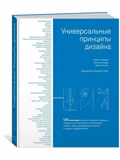 Принцип универсального дизайна