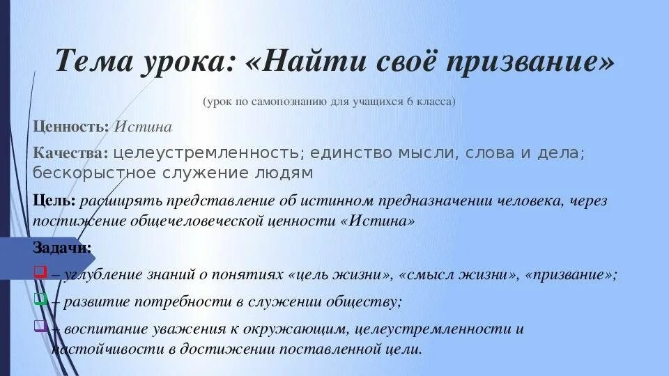 Призвание значение слова. Призвание это. призвание для презентации. призвание это определение. призвание человека.