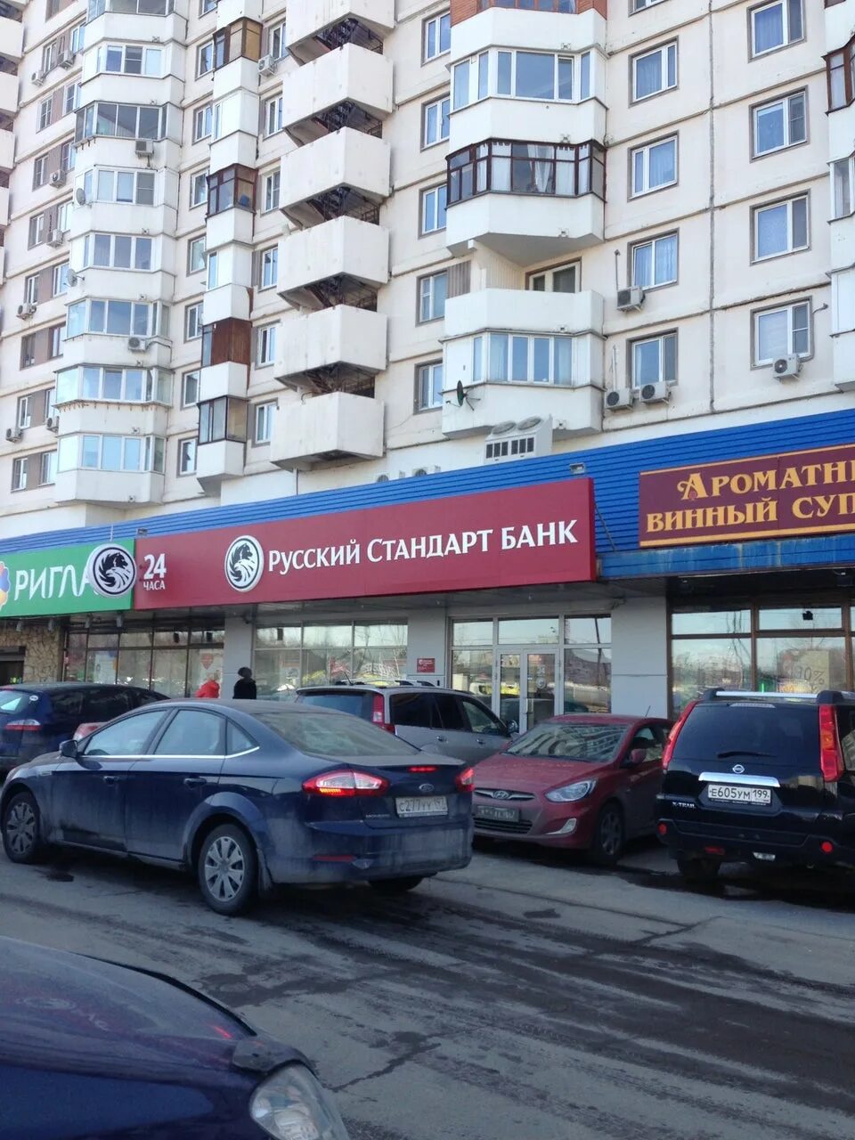 Банк бульвар дмитрия донского. Русский стандарт дмитрия донского 16. русский стандарт банк зеленоград. бульвар дмитрия донского банк русский стандарт. банк русский стандарт на домодедовской.