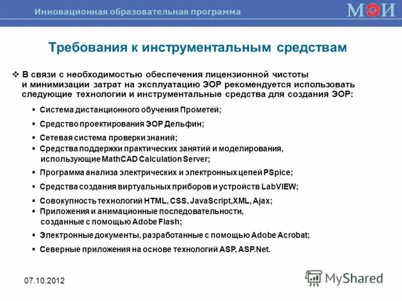 Разработка инновационных образовательных программ. Инновационная деятельность в образовательных учреждениях. Инновации в образовании схема. Функции государственного стандарта. Дидактическое сопровождение это в педагогике.