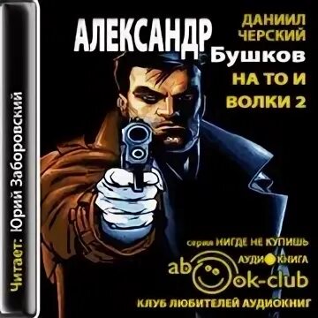 Включи аудиокнигу 2