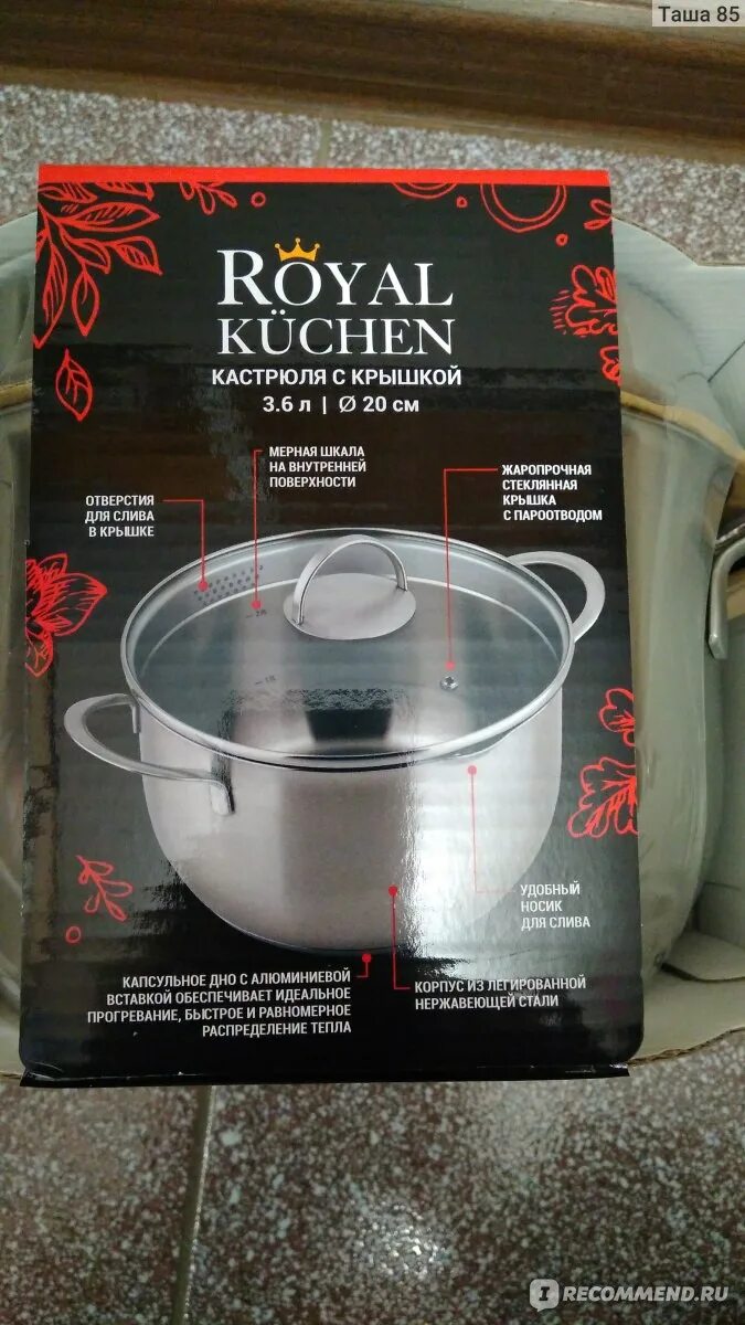Кастрюли роял кюхен. Кастрюли royal kuchen. кастрюля royal kuchen 3.6. кастрюля royal kuchen 6. посуда роял кюхен.