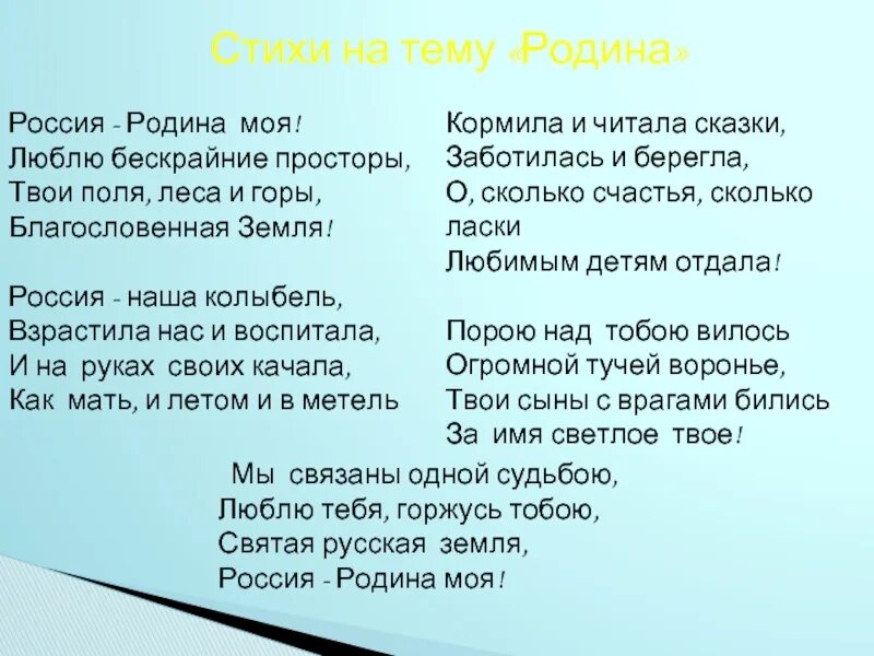 Россия Родина моя стихи. Россия Родина моя песня. Стихи на тему Россия Родина моя. Стих Россия Родина моя люблю бескрайние просторы.