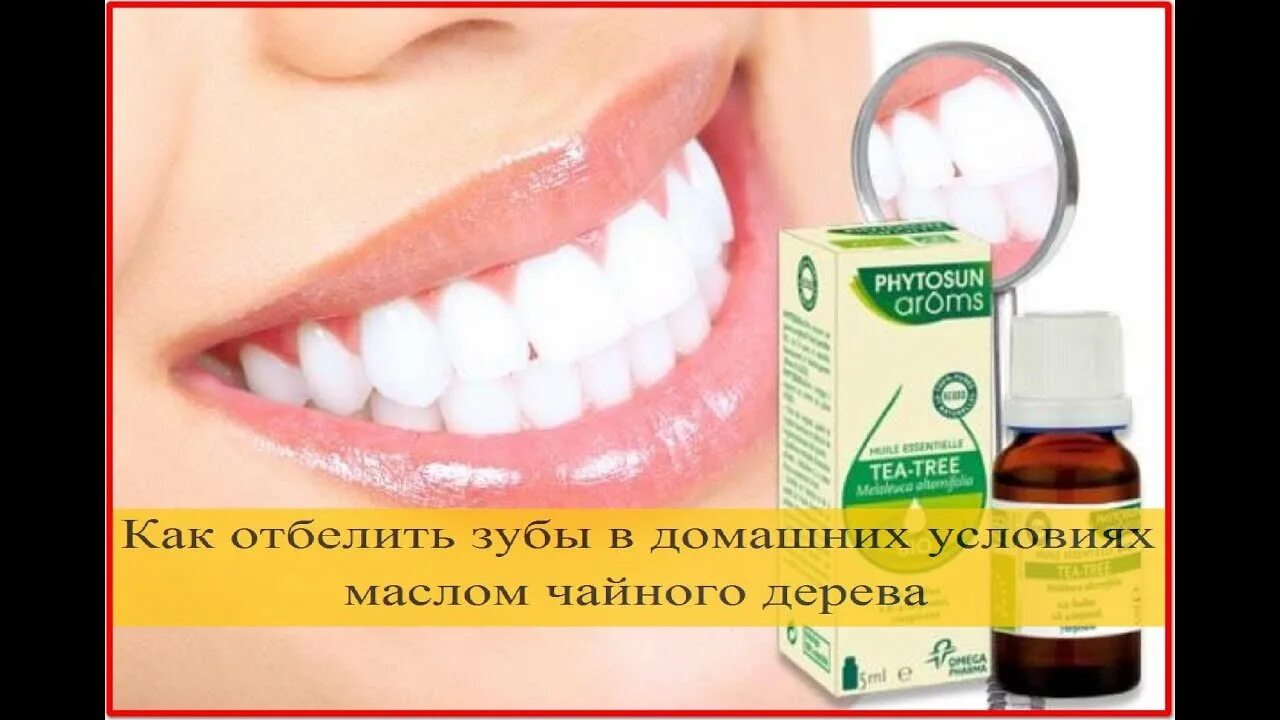 Чем эффективно отбелить зубы. Чем эффективно отбелить зубы