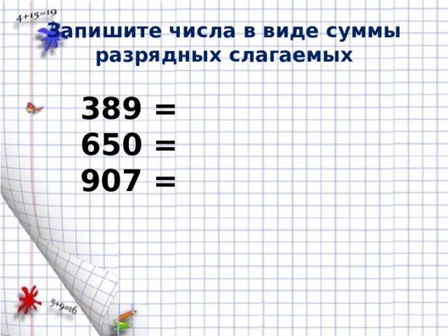 Какое число записано как сумма разрядных слагаемых. Запиши число 94 в виде суммы разрядных слагаемых. Запишите в виде суммы разрядных слагаемых число 278. Запиши число в виде суммы разрядных слагаемых 53706. Устные приемы умножения трехзначного числа 3 класс.