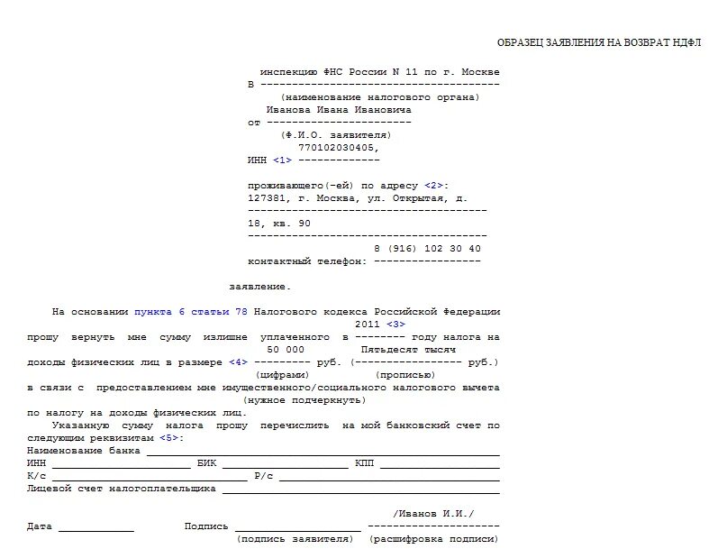 Образец на получение налогового вычета. Пример заявления на возврат подоходного налога. Заявление на возврат налогового вычета пример заполнения. Заявление на справку для возврата НДФЛ. Заявление о возврате суммы налогового вычета.