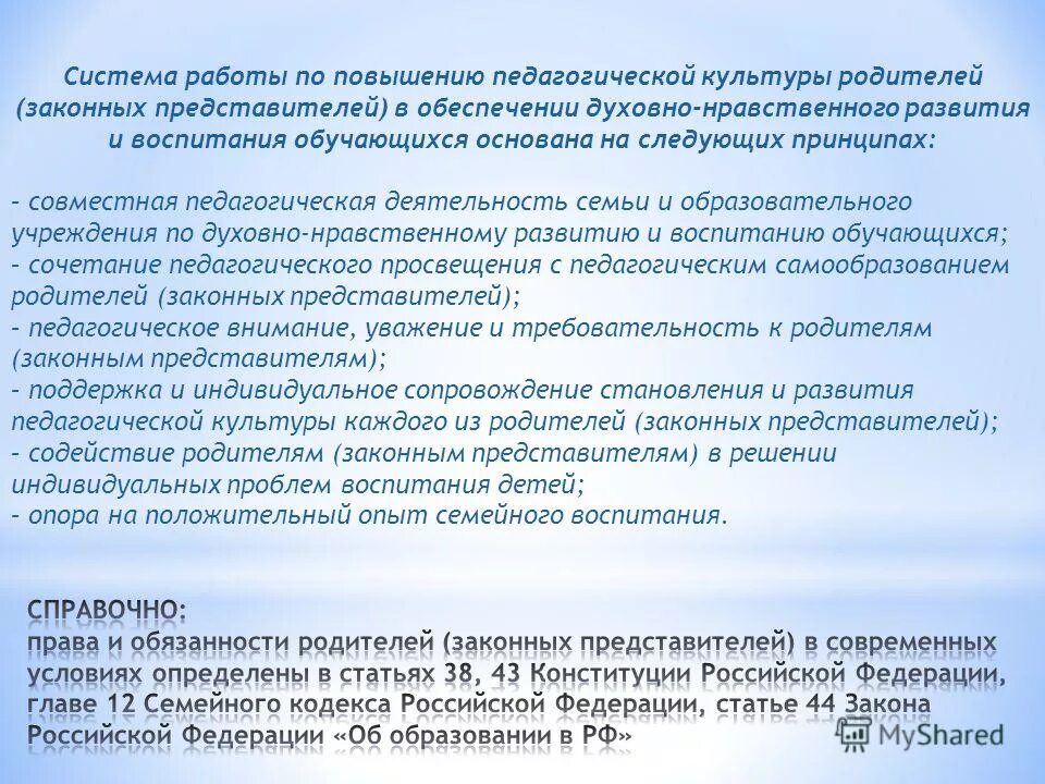 Работа по повышению педагогической культуры. Формы и методы работы с неблагополучными семьями. Методы и пути повышения педагогической культуры учителя. Повышение педагогической культуры родителей. Методы повышения педагогической культуры родителей.