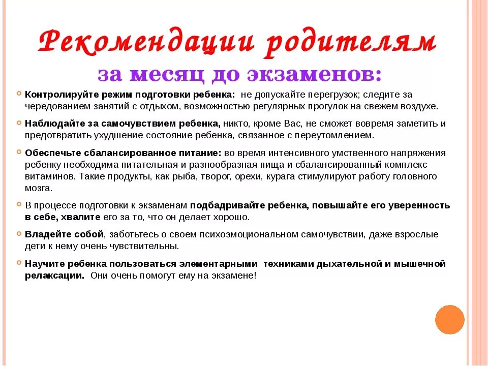 Подготовиться к егэ за 2 месяца. Советы психолога. Советы для родителей выпускников. Советы родителям по подготовке к экзаменам. Советы родителям перед экзаменами.