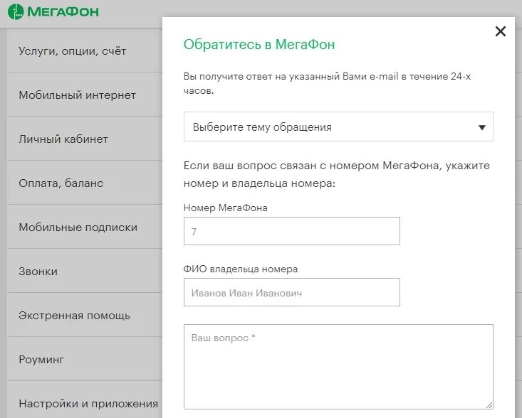 Перенос ошибочного платежа МЕГАФОН. Возврат средств МЕГАФОН за подписку. Возврат денег за услуги МЕГАФОН. Ошибочный платеж МЕГАФОН как вернуть. Мегафон забыли пароль