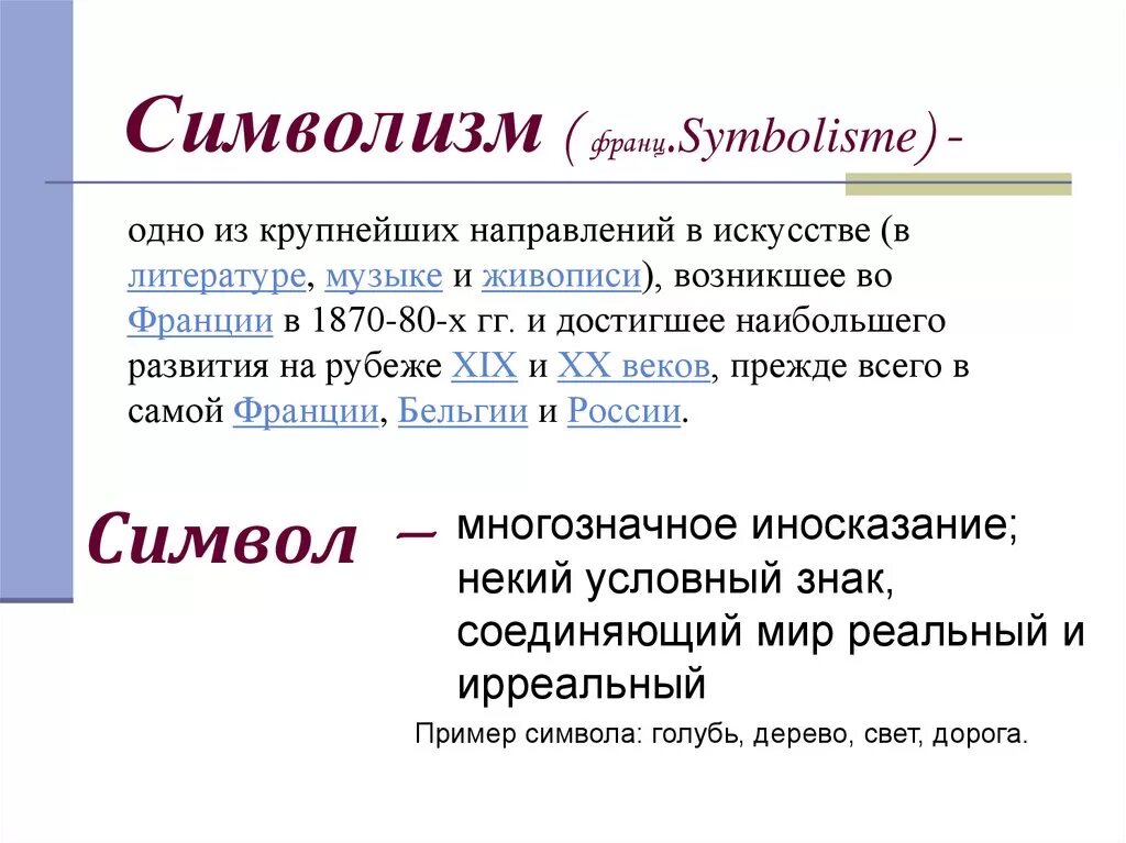 Символист примеры