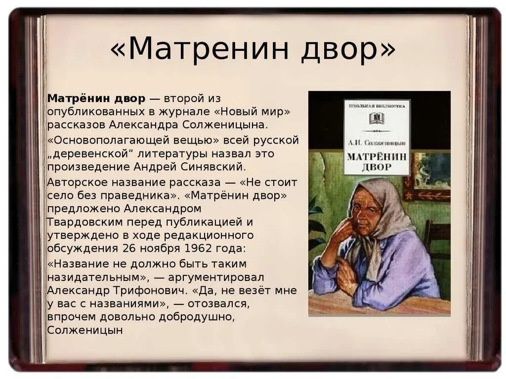 Матренин двор очень краткое содержание. Рассказ солженицына матренин двор. деревня матрены матренин двор. солженицын матренин двор кратко. матренин двор. рассказы..