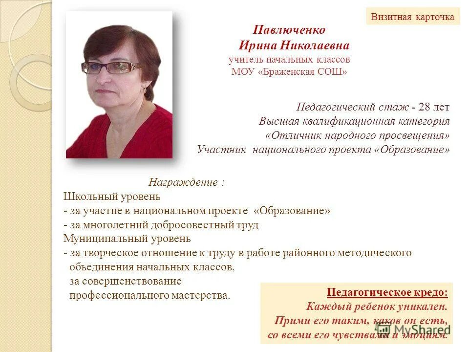Девиз учителя начальной школы. Девиз жизни педагога. Девиз учителя начальной школы. Девиз педагога. Девизы учителей начальных классов.