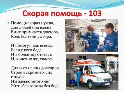 Текст о скорой помощи