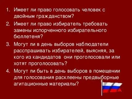 Кто имел право голоса на выборах