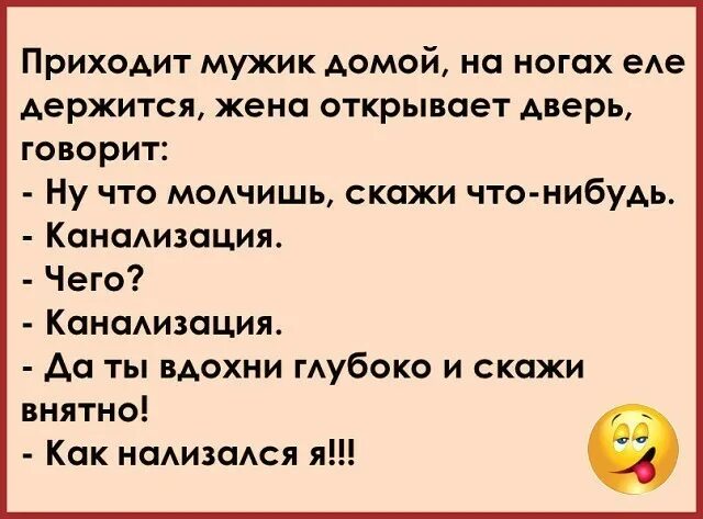 Жена пришла домой с мужиком. Анекдоты для взрослых с картинками. Анекдоты ниже пояса смешные. Шутки про низкие шутки. Ниже прикол.