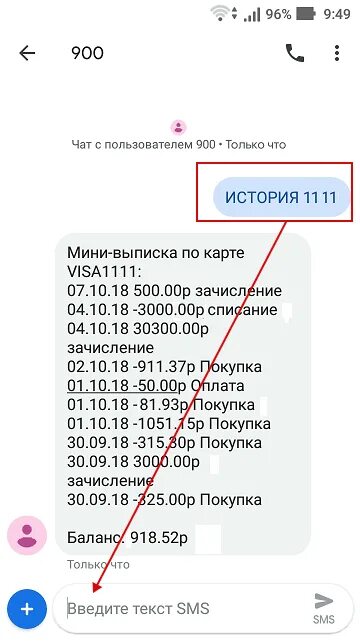 Как проверить баланс карты сбербанка по смс. 900 Сбербанк. Короткие номера Сбербанка. USSD запросы 900. Смс команды Сбербанк.