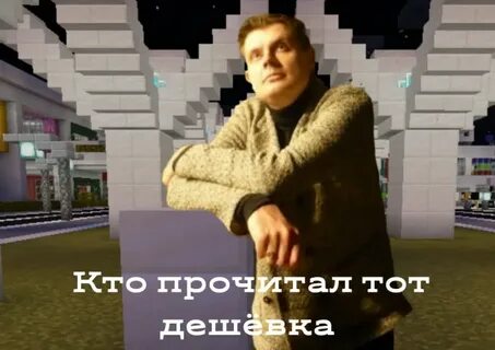 Дешевка или дешевка как правильно