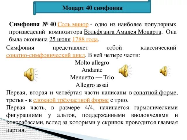 Придумайте вопросы к дискуссии каждая Нота в симфонии чистое золото. Каждая Нота в симфонии чистое золото вопросы. Придумай вопросы к дискуссии каждая Нота в симфонии. История создания симфонии 40 Моцарта. Каждая нота в симфонии чистое золото