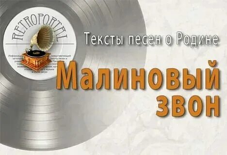 Малиновый звон слова караоке