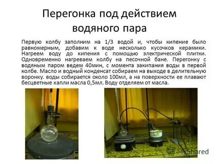 Перегонка с паром
